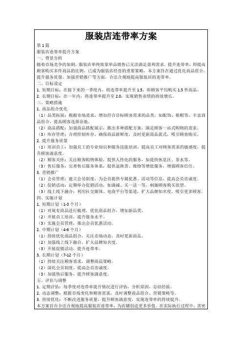 服装店连带率方案