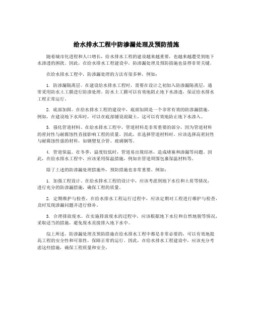 给水排水工程中防渗漏处理及预防措施