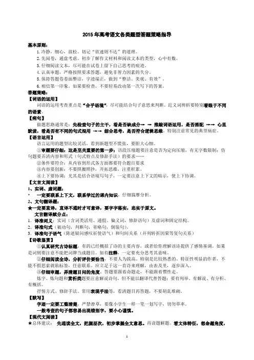 2015高考语文考前题型指导【新】