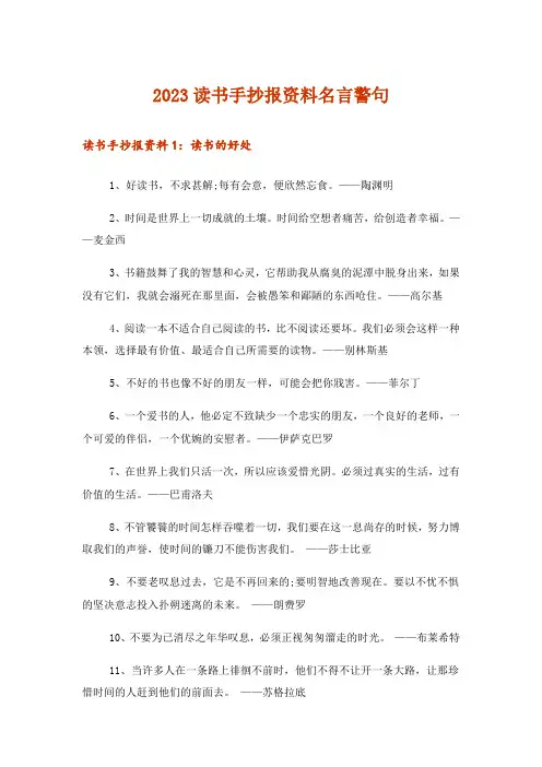 2023文学_读书手抄报资料名言警句