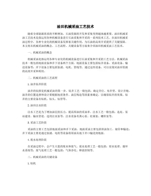 油田机械采油工艺技术