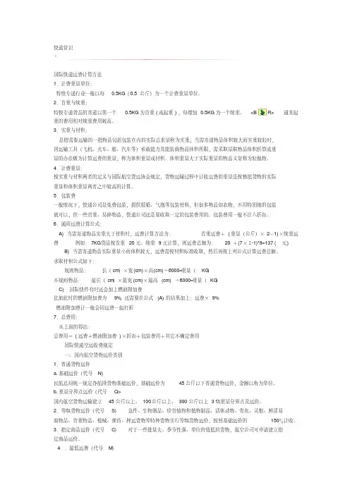 国际快递运费计算方法