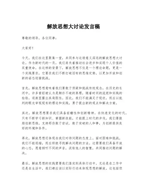解放思想大讨论发言稿