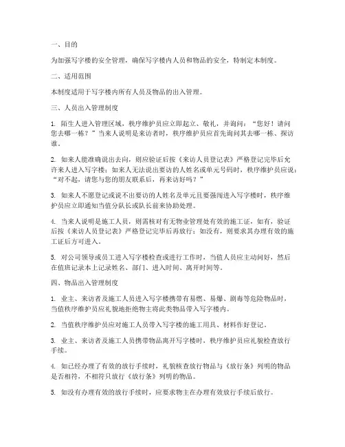 人员物品出入登记管理制度