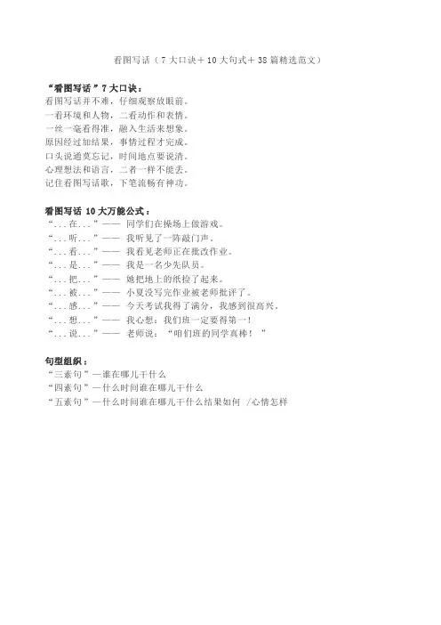 二年级语文下册看图写话(7大口诀+10大句式+38篇精选范文)