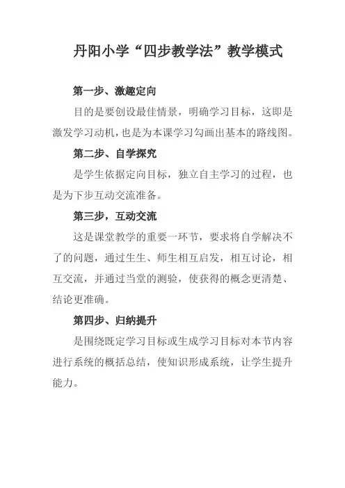 四步教学法