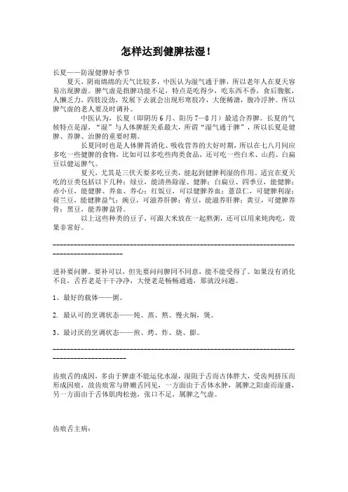 怎样达到健脾祛湿!