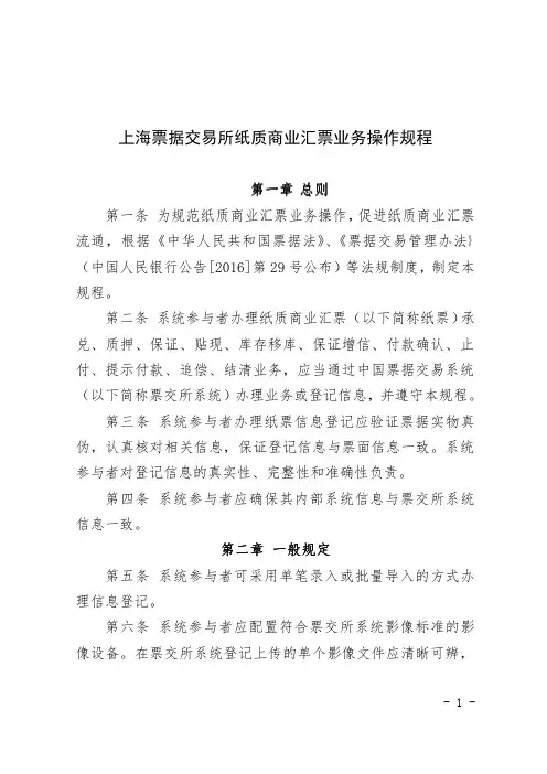 上海票据交易所纸质商业汇票业务操作规程