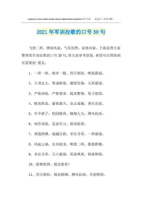 军训拉歌的口号30句