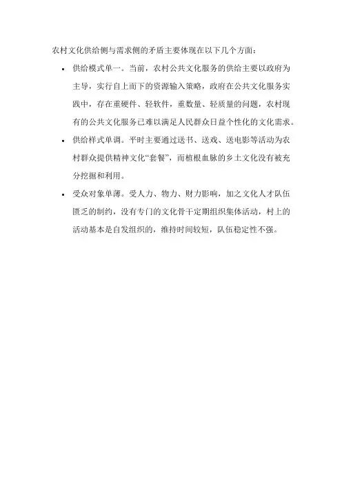 农村文化供给侧与需求侧的矛盾