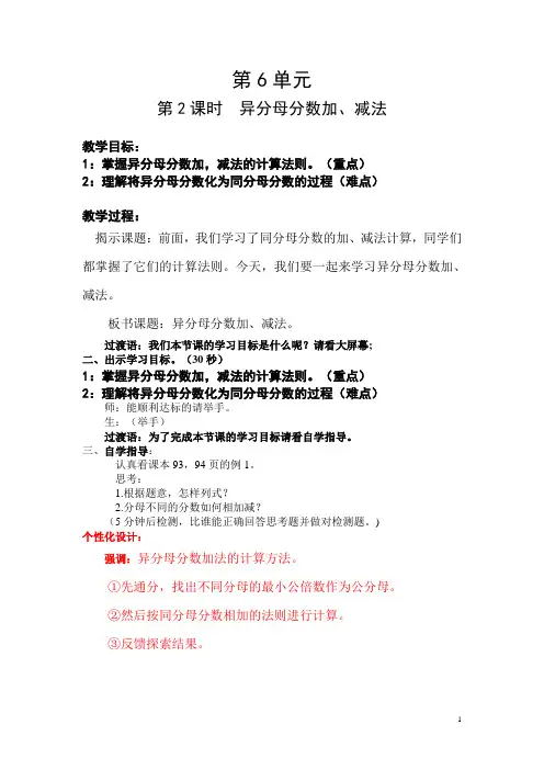 最新人教版五年级数学下册第六单元《异分母分数的加、减法》教案