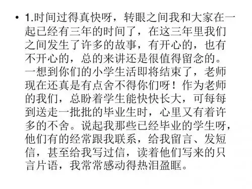 苏教版六年级下册习作7给老师的一封信课件(含过渡语)