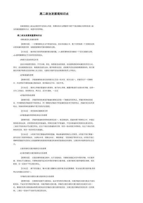 高二政治发展观知识点
