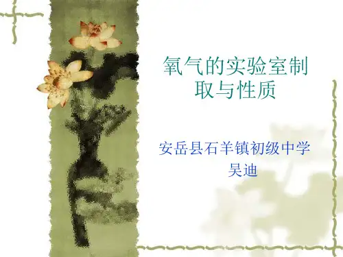 高锰酸钾制取氧气PPT[1]