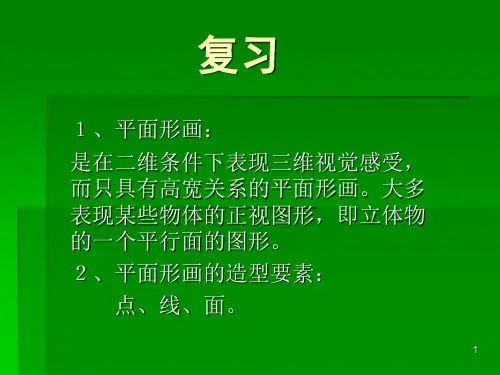 线描画ppt课件