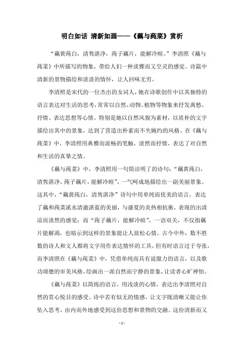 明白如话 清新如画——《藕与莼菜》赏析