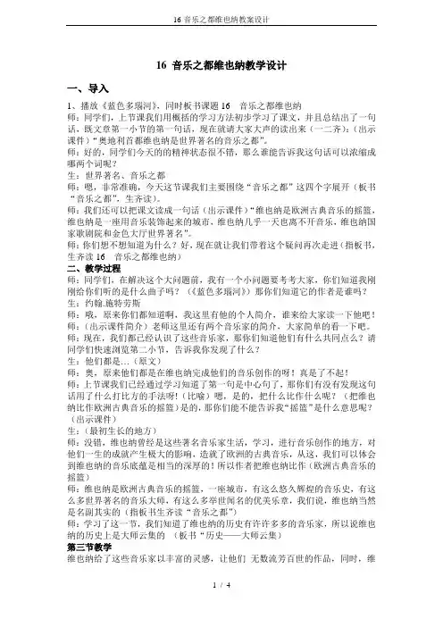 16-音乐之都维也纳教案设计