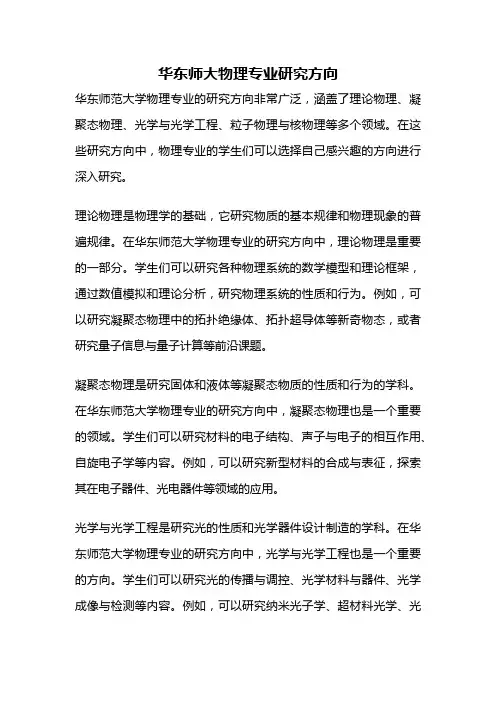 华东师大物理专业研究方向