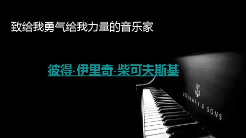 致我最喜爱的音乐家