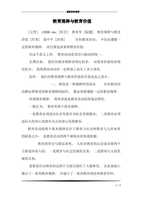 教育规律与教育价值