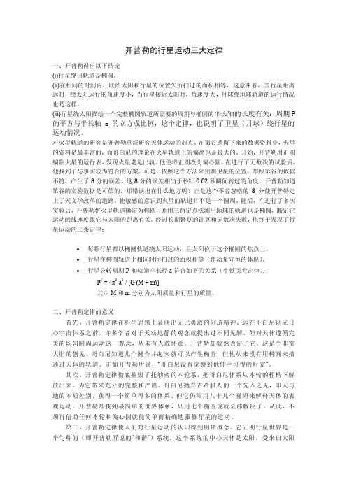 开普勒行星三定律