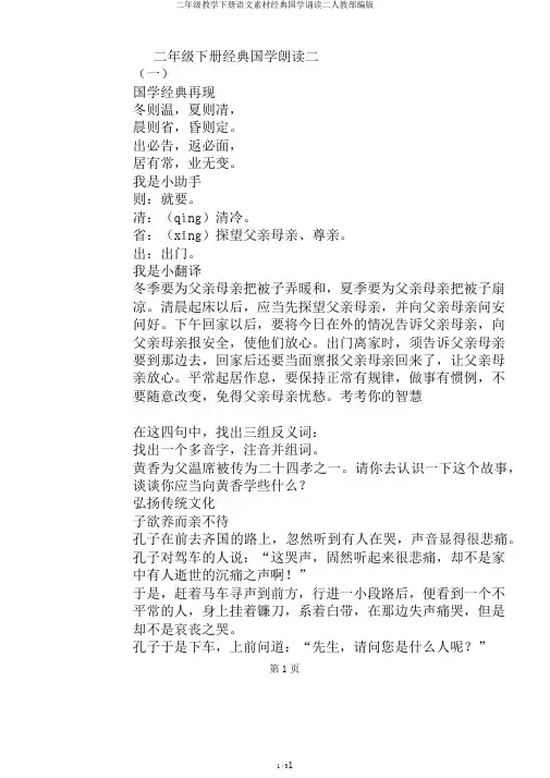 二年级教学下册语文素材经典国学诵读二人教部编版