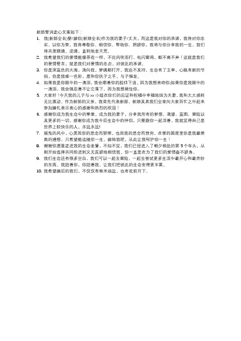 新郎誓词走心文案