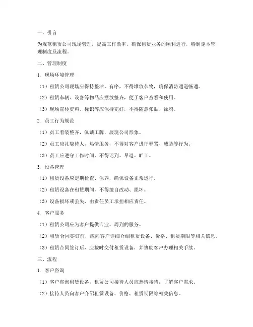 租赁公司现场管理制度及流程