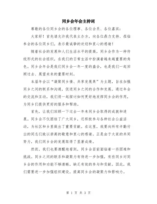 同乡会年会主持词