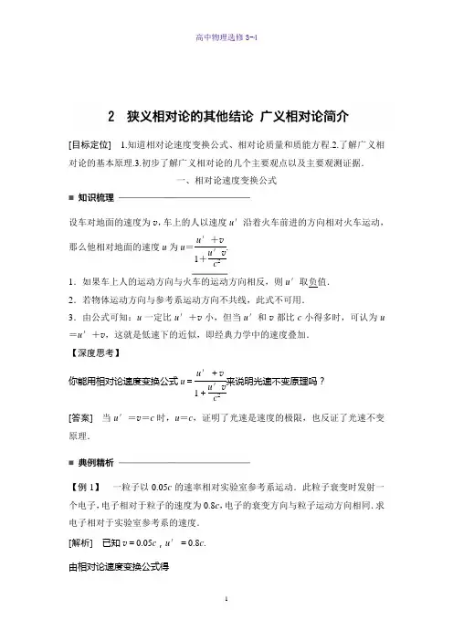 高中物理选修3-4精品学案：15.3-15.4狭义相对论的其他结论广义相对论简介