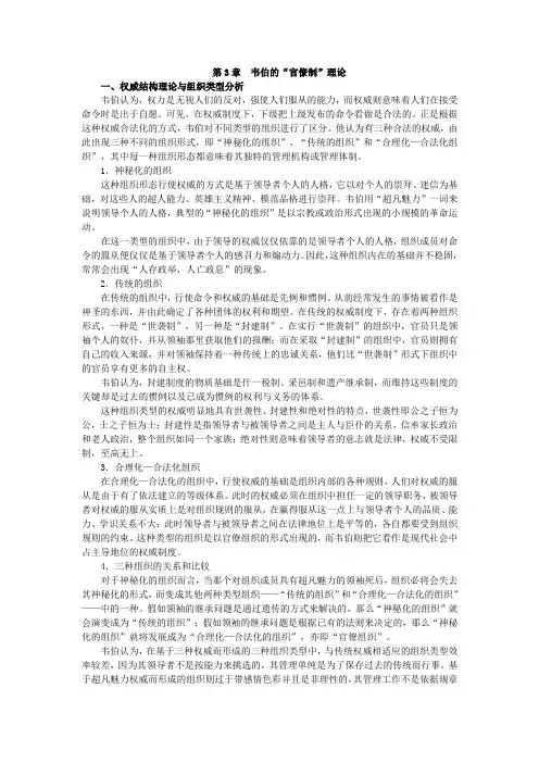 第3章  韦伯的“官僚制”理论 - 副本