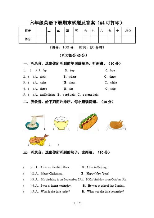 六年级英语下册期末试题及答案(A4可打印)