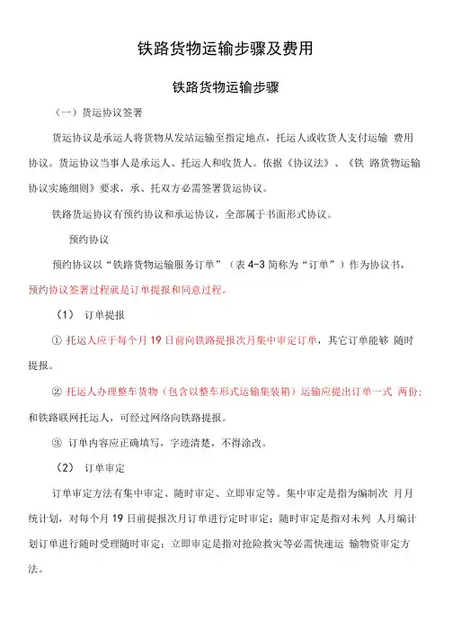 铁路货物运输作业流程