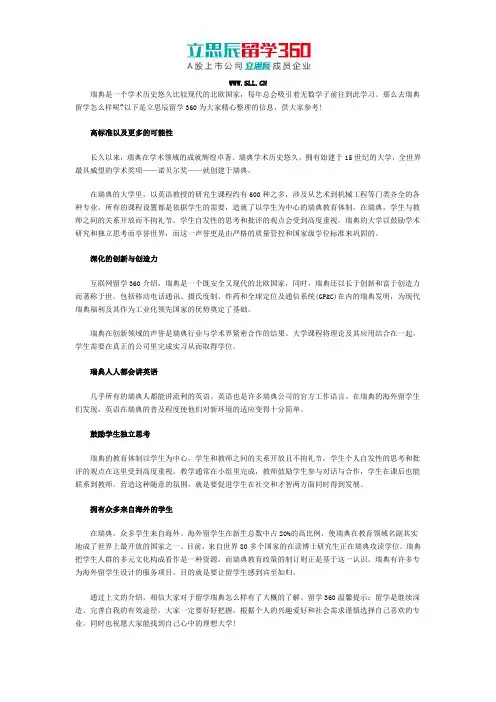 去瑞典留学都有哪些好处