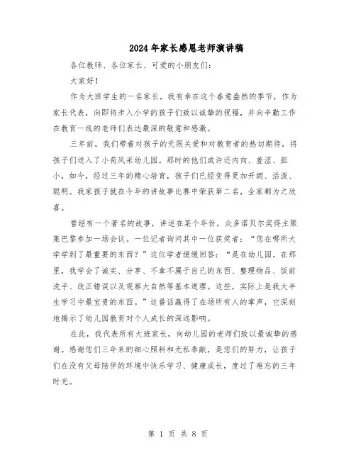 2024年家长感恩老师演讲稿（五篇）