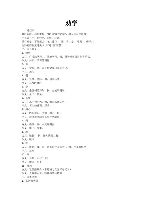 10.《劝学》《师说》文言知识清单