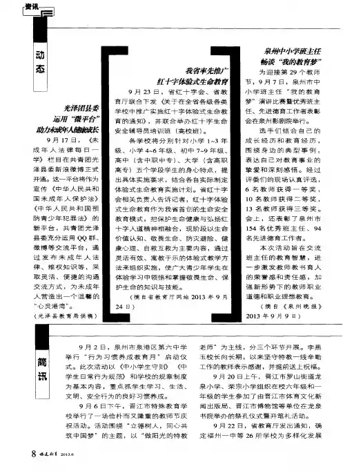 我省率先推广红十字体验式生命教育