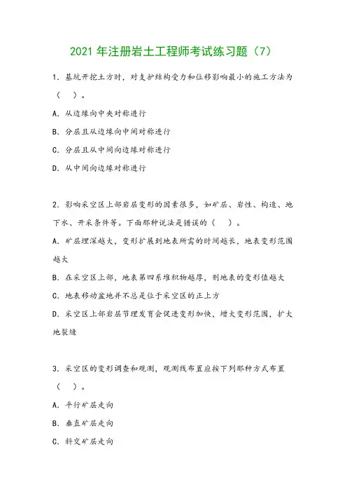 2021年注册岩土工程师考试练习题