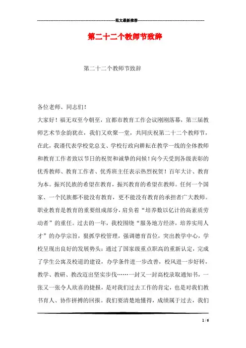 第二十二个教师节致辞
