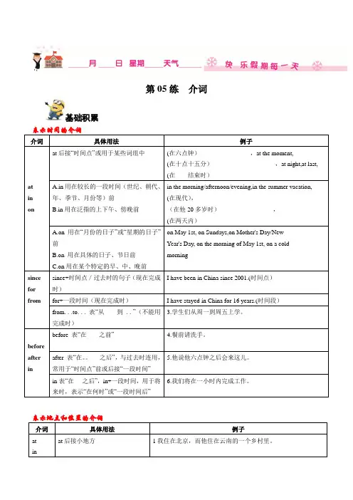 第05练介词-2022年七年级英语(广州深圳版)(原卷版)