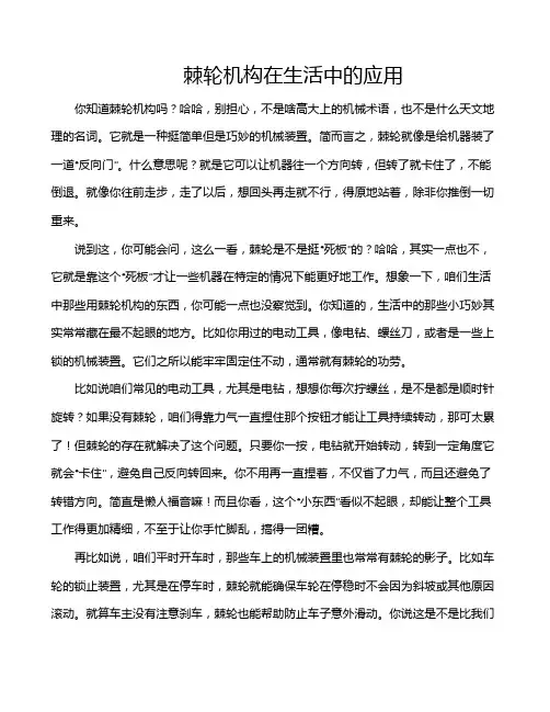 棘轮机构在生活中的应用