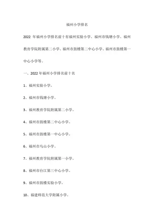 福州小学排名