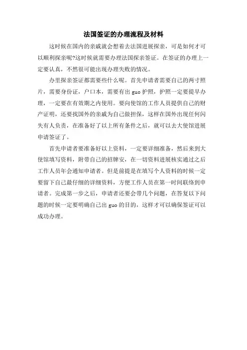 法国签证的办理流程及材料