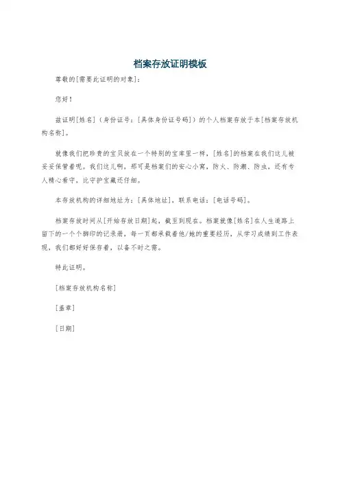 档案存放证明模板