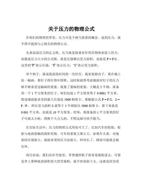 关于压力的物理公式