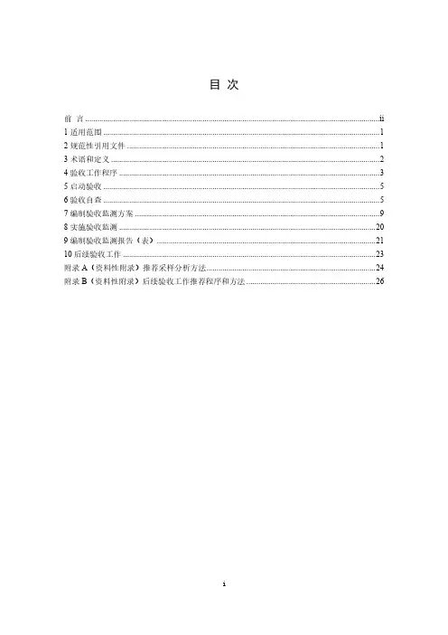 建设项目竣工环境保护设施验收技术规范 汽车制造业HJ407-2021