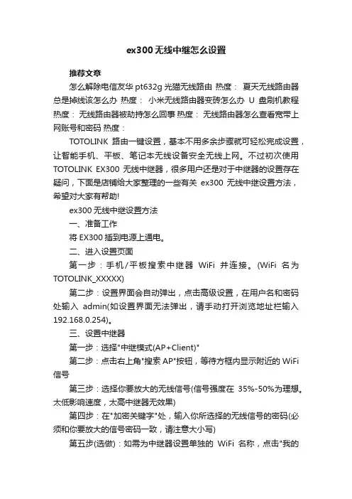ex300无线中继怎么设置