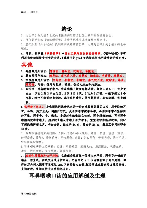 最新中医耳鼻喉复习重点总结