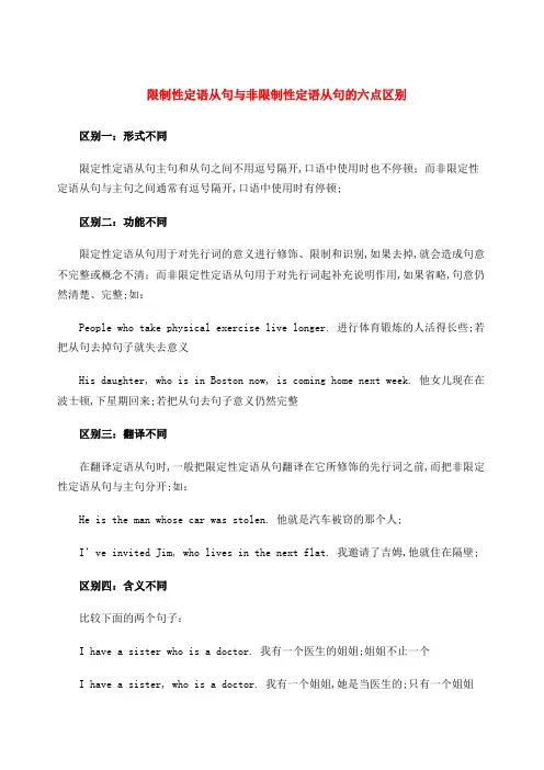 限制性定语从句与非限制性定语从句的六点区别