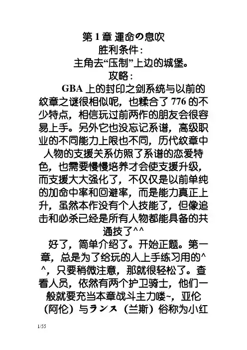 《火焰纹章-封印之剑》图文攻略